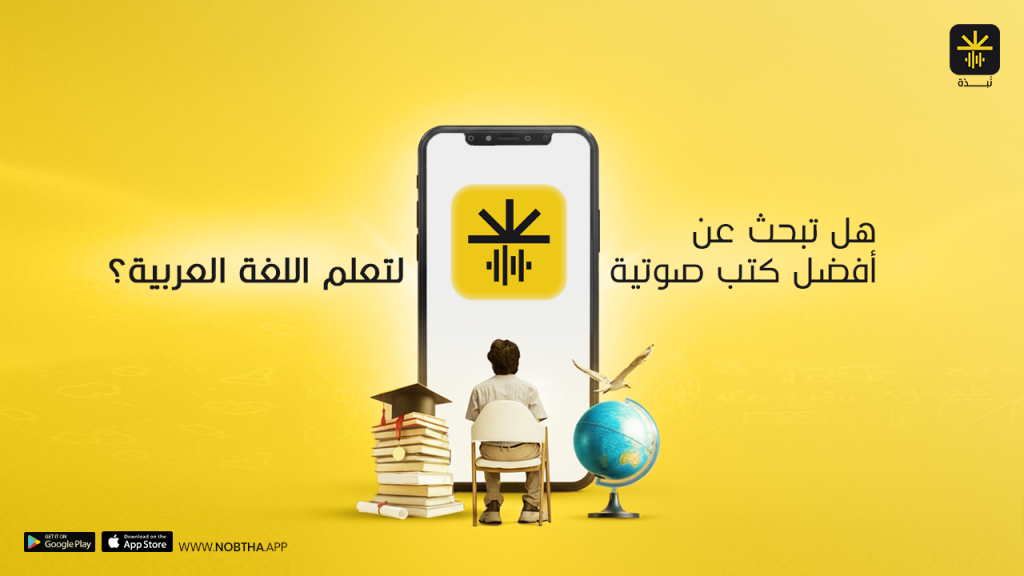 كتب صوتية لتعلم اللغة العربية