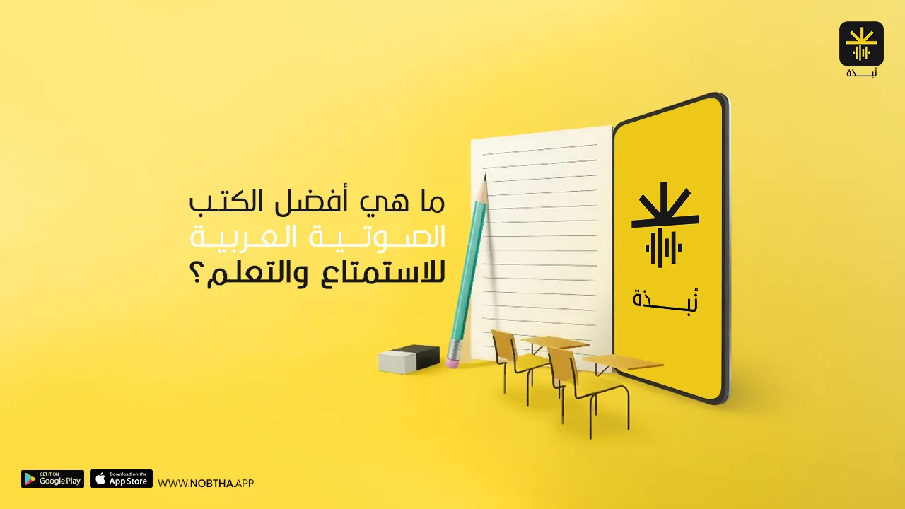 أفضل الكتب المسموعة mp3