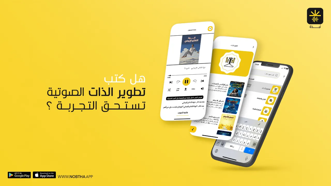 كتب صوتية تطوير الذات