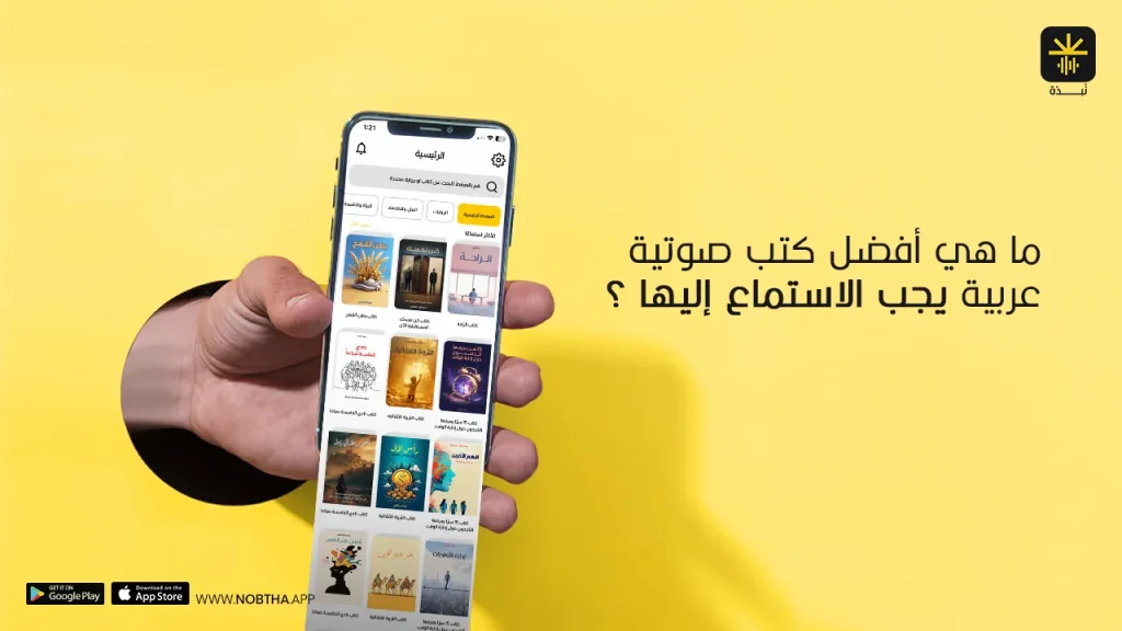 كتب صوتية عربية